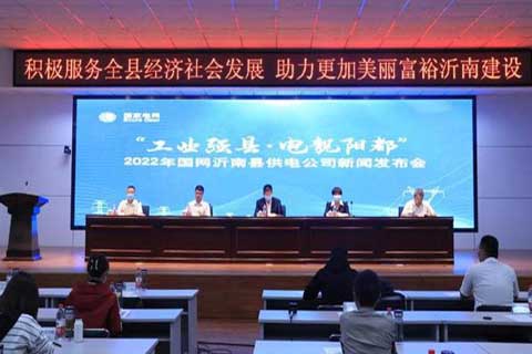 沂南縣供電公司十項服務(wù)舉措,助推“工業(yè)強(qiáng)縣·電靚陽都”